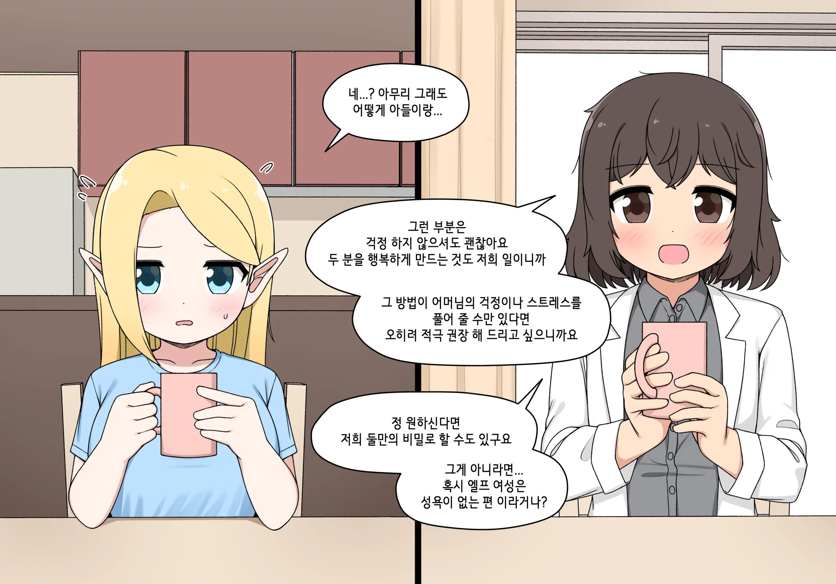 Elf Mama Ch1 - 10 | 엘프마망 1~10